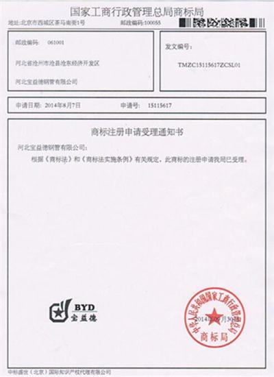 新余公司商标注册证书